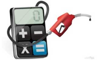 Как проверить расход бензина. Самый простой способ для автомобилистов