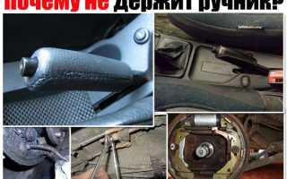 Почему на автомобиле не держит ручник и что делать в такой ситуации