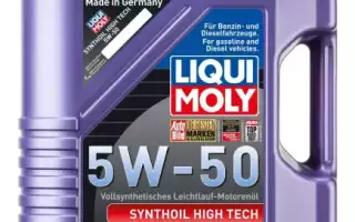 Моторное масло Ликви Моли 5в50 для автомобилей