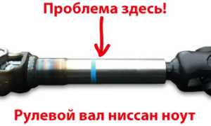 Замена крестовины рулевого вала на ниссан ноут: пошаговая инструкция