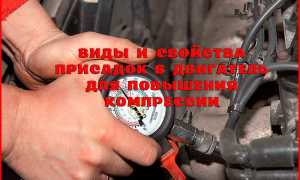Присадки в моторное масло для увеличения компрессии и улучшения работы двигателя