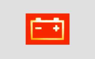 Тускло горит лампа зарядки аккумулятора ваз 2109, но зарядка идет, причины и решения