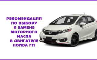 Как часто менять моторное масло на Хонда Фит для оптимальной работы