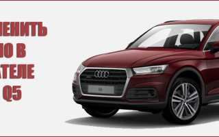 Замена моторного масла ауди q5: советы и рекомендации