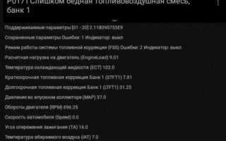 Как устранить ошибку Р0171 (слишком бедная топливовоздушная смесь)