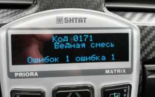 Ошибка 0171 бедная смесь ваз 2112: причины и решения