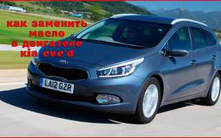 Замена моторного масла киа сид 2010: пошаговая инструкция