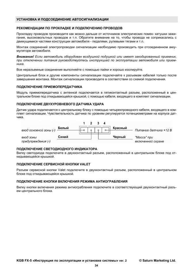 Инструкция по эксплуатации и установке системы...