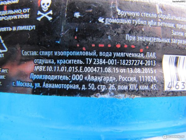 Как самому сделать незамерзайку: 5 рецептов со спиртом и без