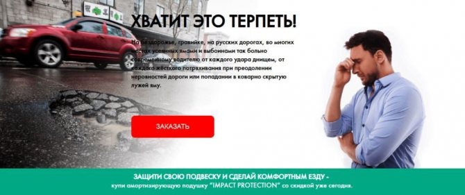 Купить немецкие амортизирующие подушки IMPACT PROTECTION