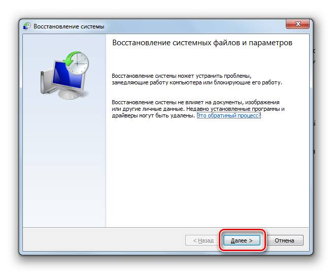 Окно Восстановление системных файлов и параметров в Windows 7