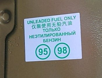 предупреждение на крышке бензобака