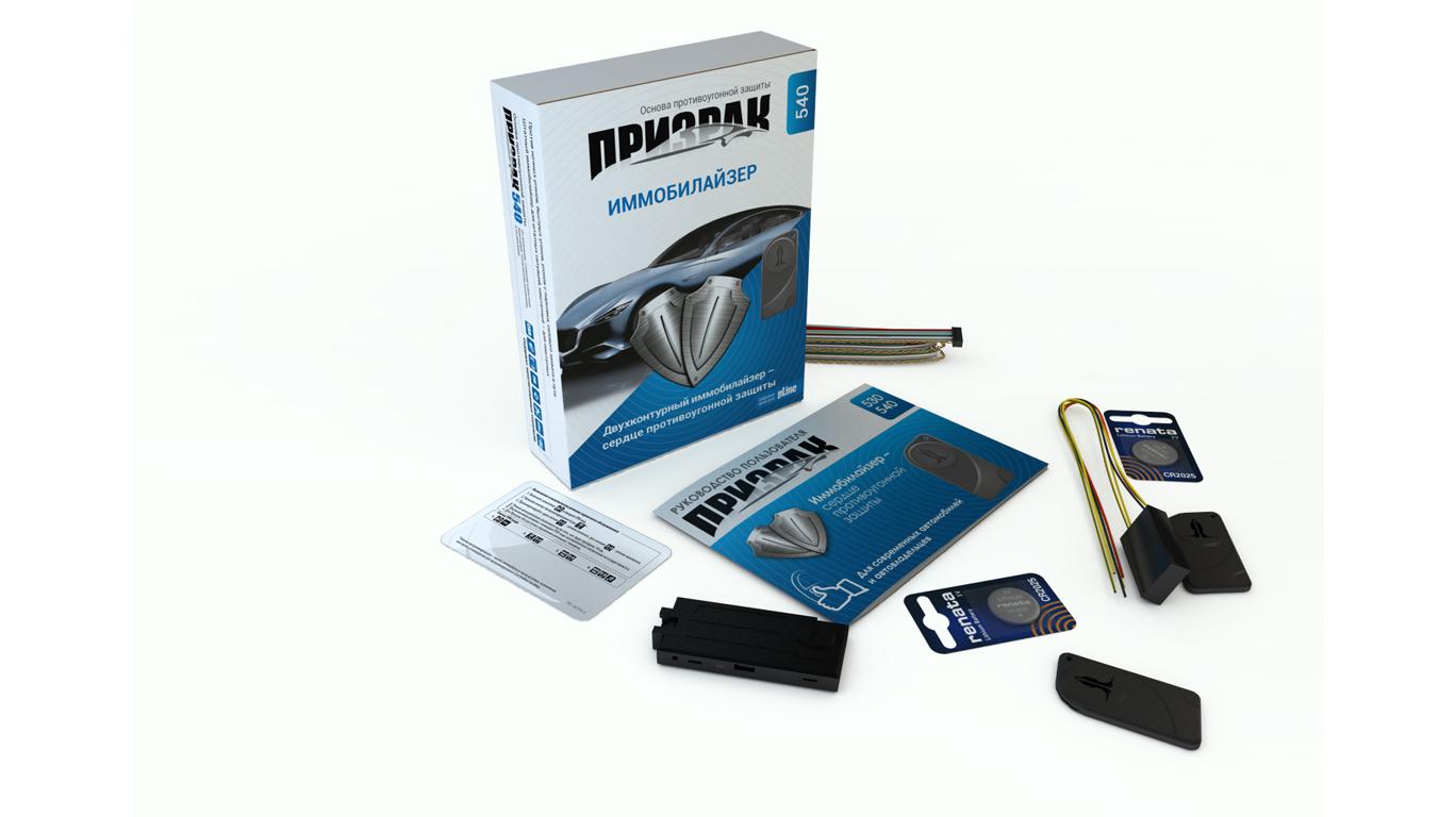 Иммобилайзер призрак